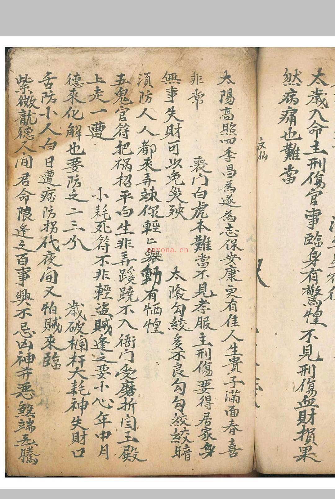 《命理律条》