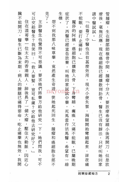 阿乐珍藏秘方第二版143页PDF 中医秘方