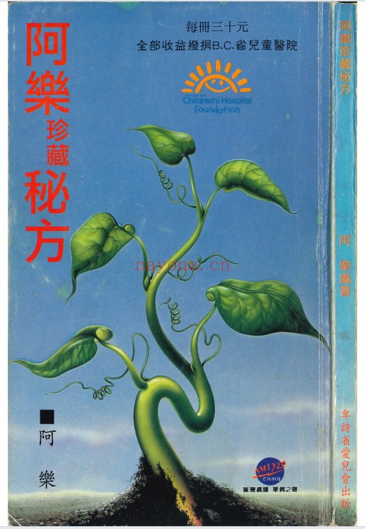 阿乐珍藏秘方第二版143页PDF 中医秘方