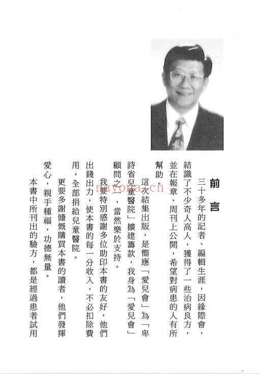 阿乐珍藏秘方第二版143页PDF 中医秘方