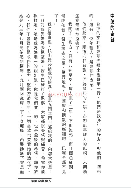阿乐珍藏秘方第二版143页PDF 中医秘方
