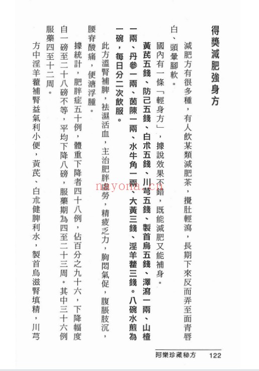 阿乐珍藏秘方第二版143页PDF 中医秘方