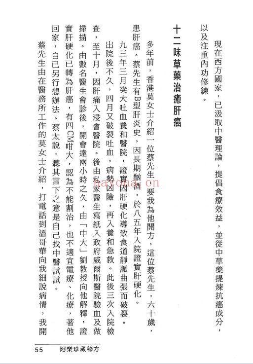 阿乐珍藏秘方第二版143页PDF 中医秘方