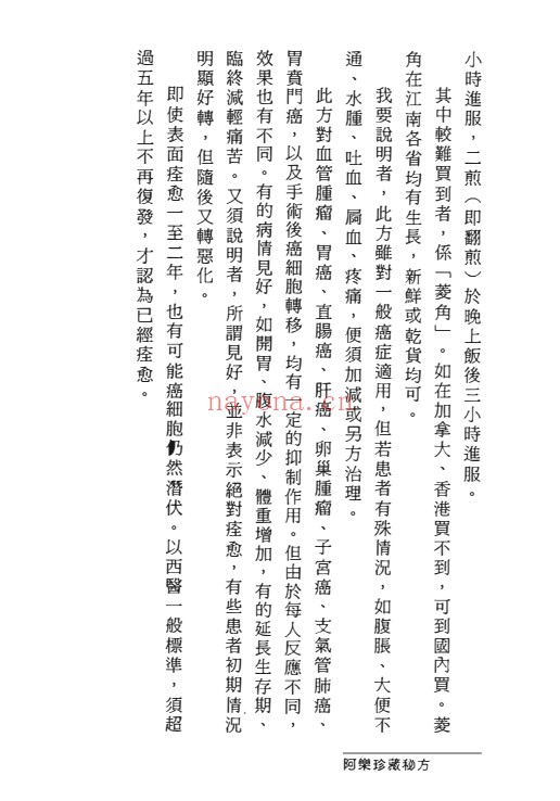 阿乐珍藏秘方第二版143页PDF 中医秘方