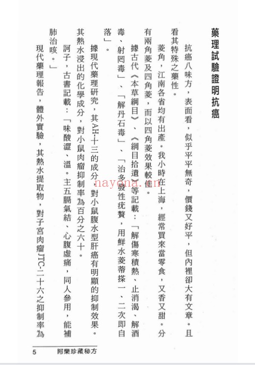 阿乐珍藏秘方第二版143页PDF 中医秘方