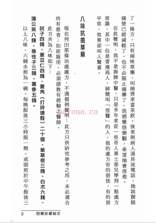 阿乐珍藏秘方第二版143页PDF 中医秘方