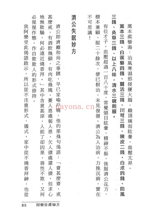 阿乐珍藏秘方第二版143页PDF 中医秘方