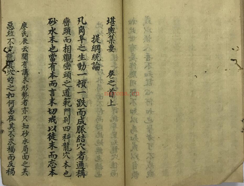 《堪舆集要》4卷合集 共209页双页版