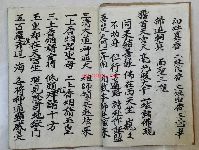 《巫门开坛请圣科》26页双页版