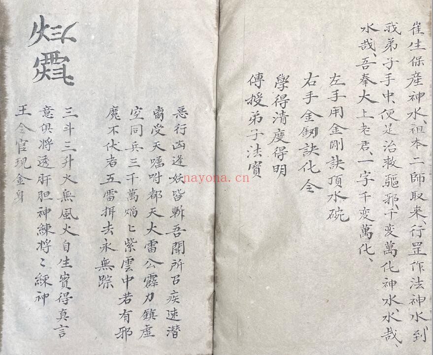 道家秘本《诀传全道》45页双页版