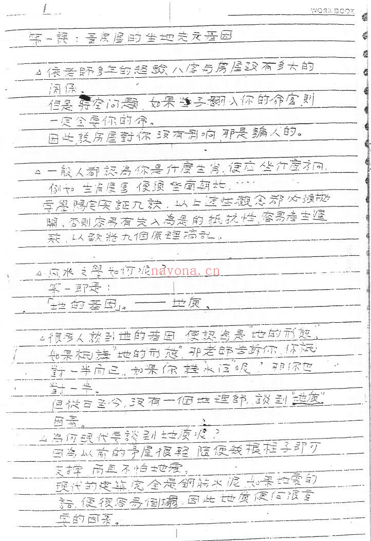 《吴上云大师长眼法形家堪舆上课笔记》288页版