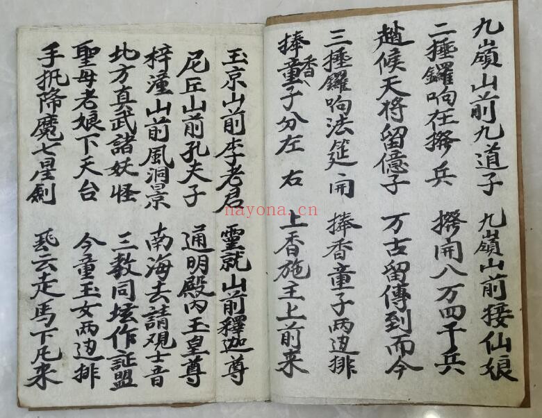 《巫门开坛请圣科》26页双页版