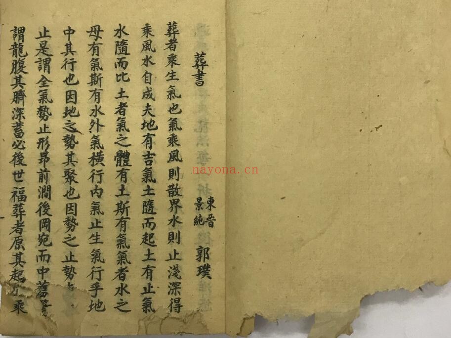《堪舆集要》4卷合集 共209页双页版