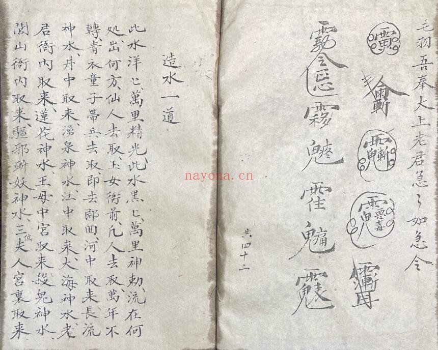 道家秘本《诀传全道》45页双页版