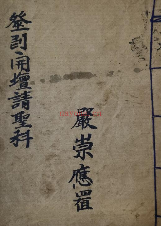 《巫门开坛请圣科》26页双页版