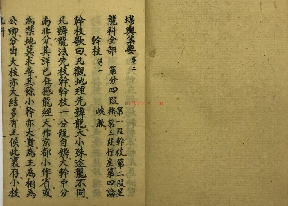 《堪舆集要》4卷合集 共209页双页版