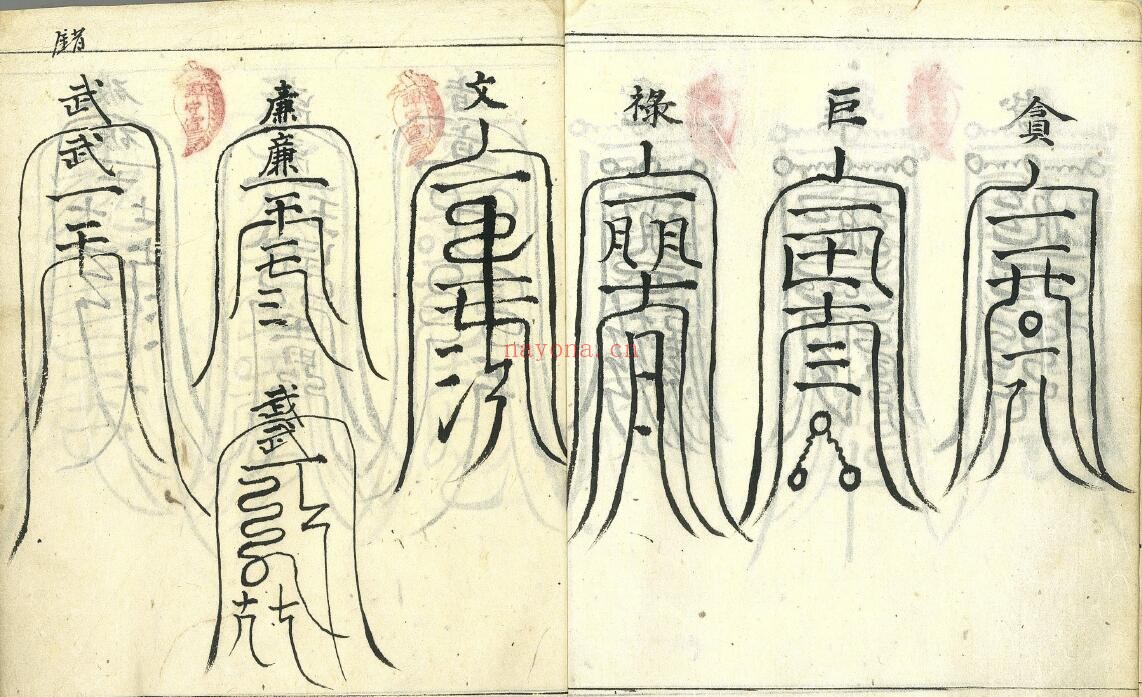 道坛科仪法本《斗姥旛坛召亡灯符式》55页双页版