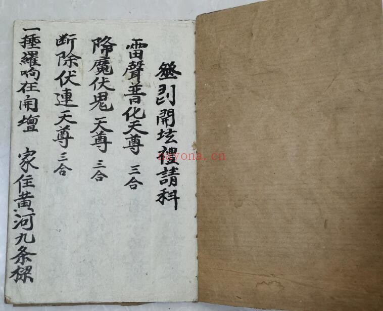 《巫门开坛请圣科》26页双页版