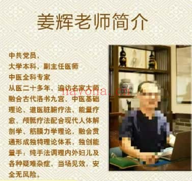 姜院长能量手纯手法调理疑难杂症5集视频 中医外治法