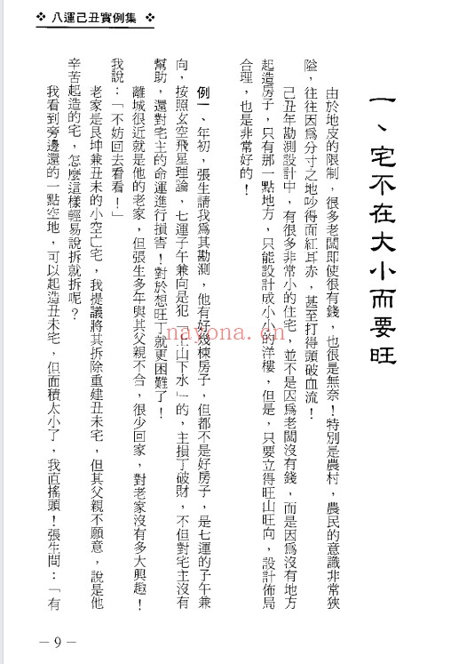梁超八运己丑实例集117双页PDF 风水案例