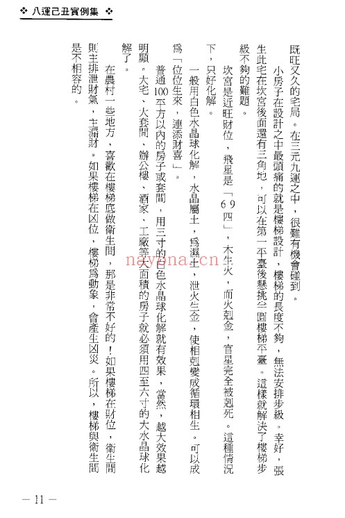 梁超八运己丑实例集117双页PDF 风水案例
