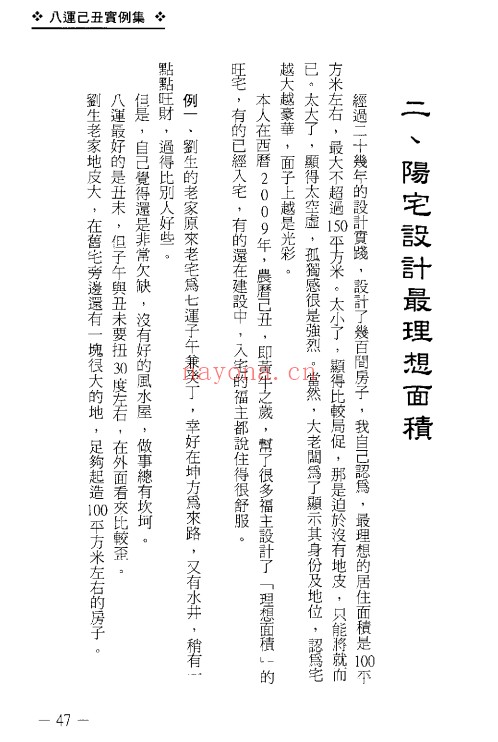 梁超八运己丑实例集117双页PDF 风水案例