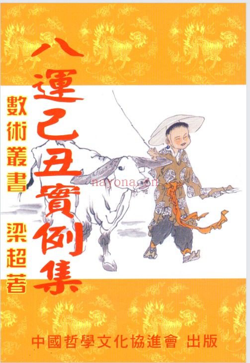 梁超八运己丑实例集117双页PDF 风水案例