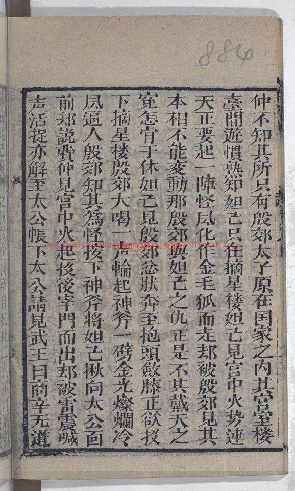 按鉴演义帝王御世夏商誌传_锺惺编辑_冯梦龙鑒定_清嘉庆甲戍新镌_稽古堂梓