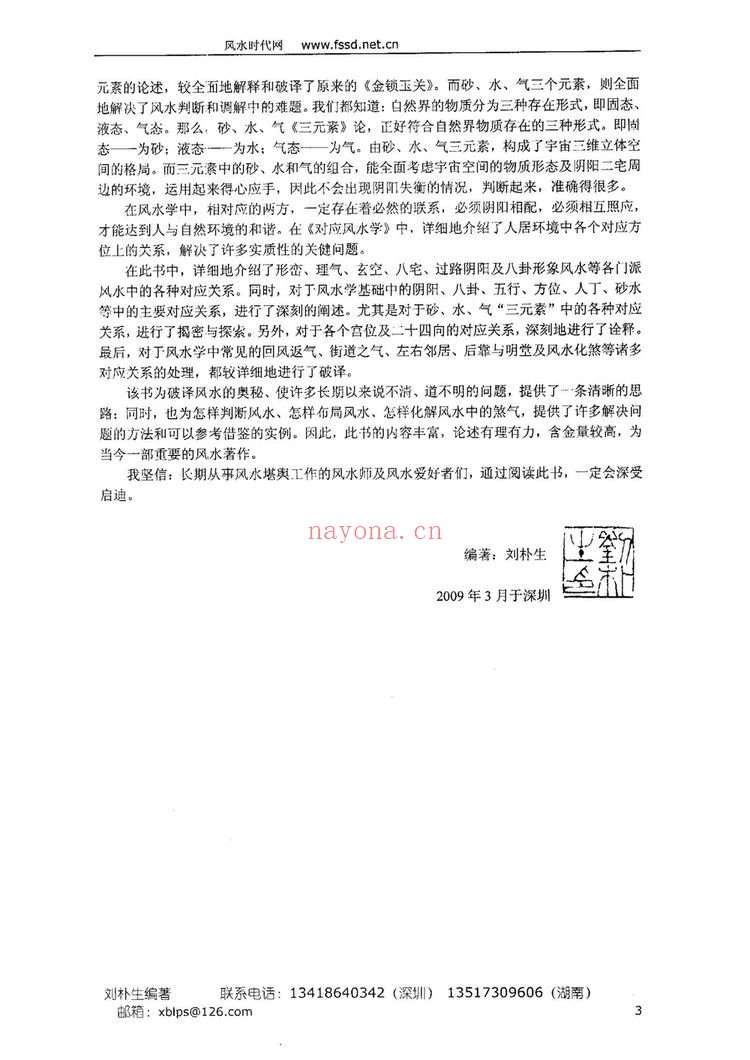《刘朴生风水资料合集》PDF电子书（9册PDF电子书）