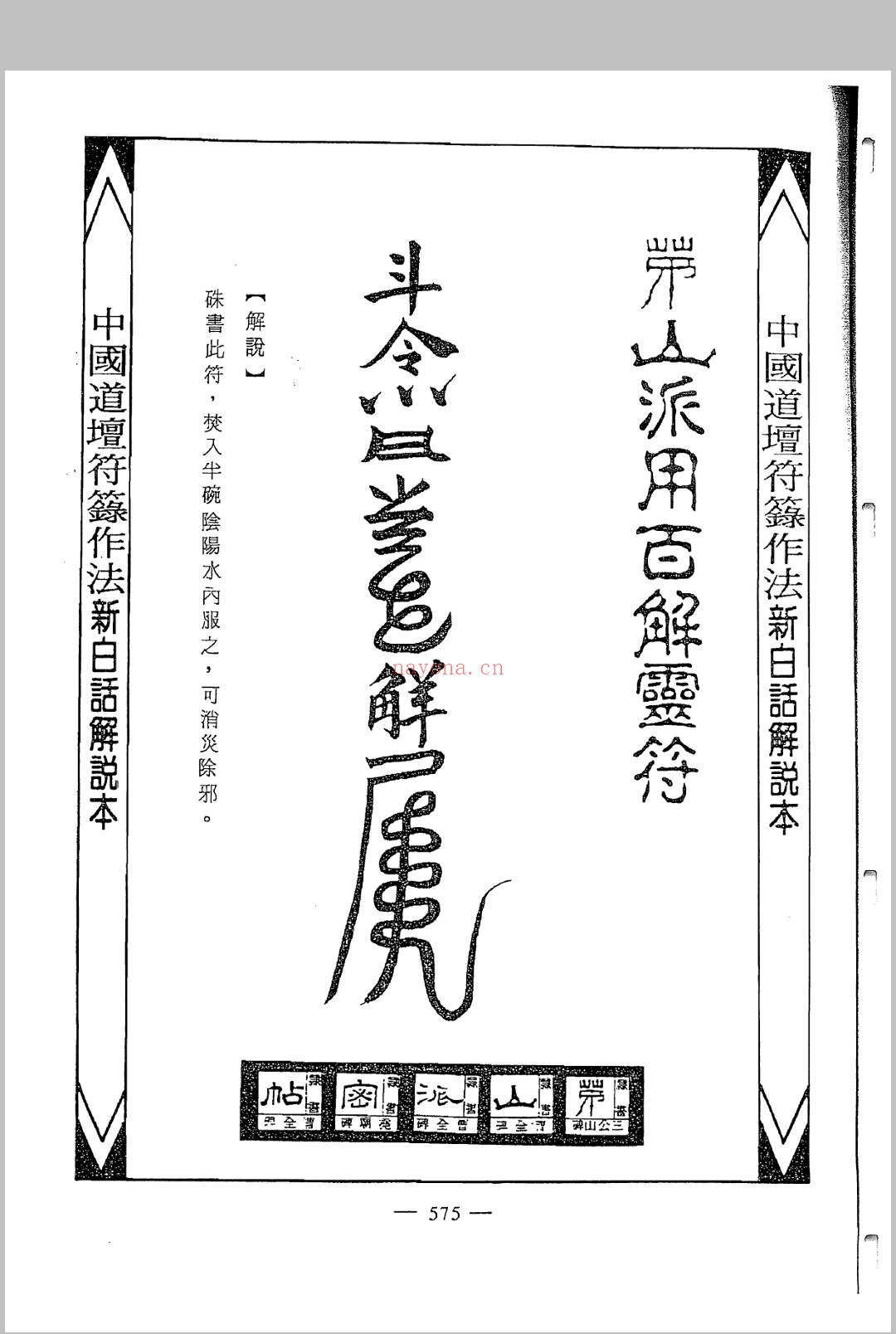 中国密帖全集《茅山派散毛密帖》