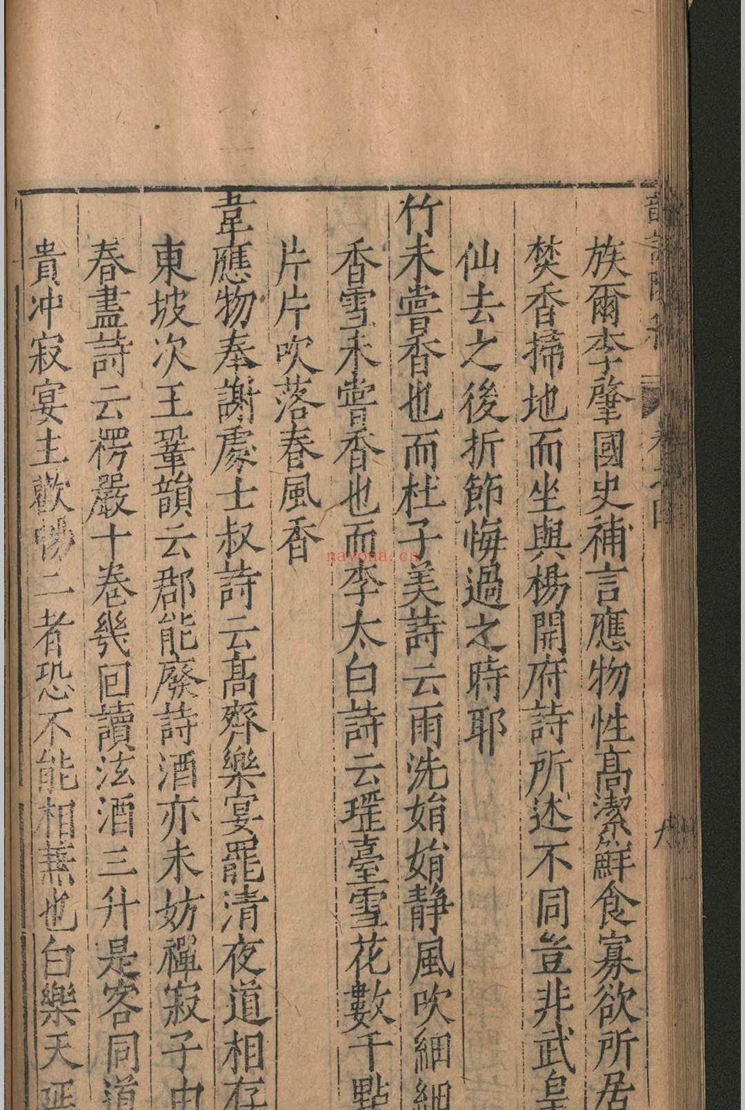 韵语阳秋.二十卷.葛立方.明