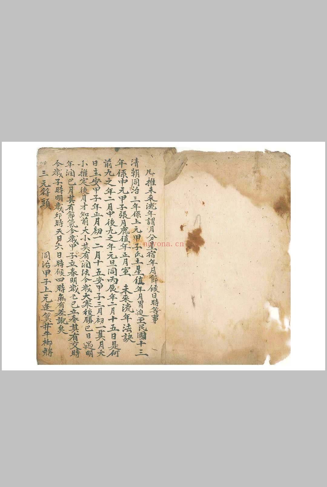 《命理律条》
