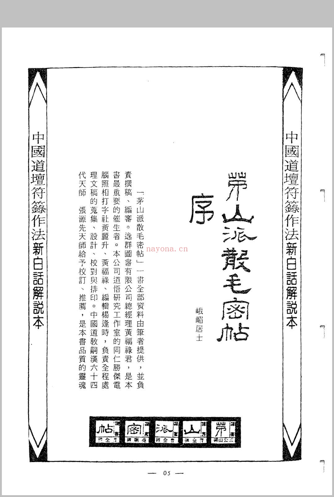中国密帖全集《茅山派散毛密帖》
