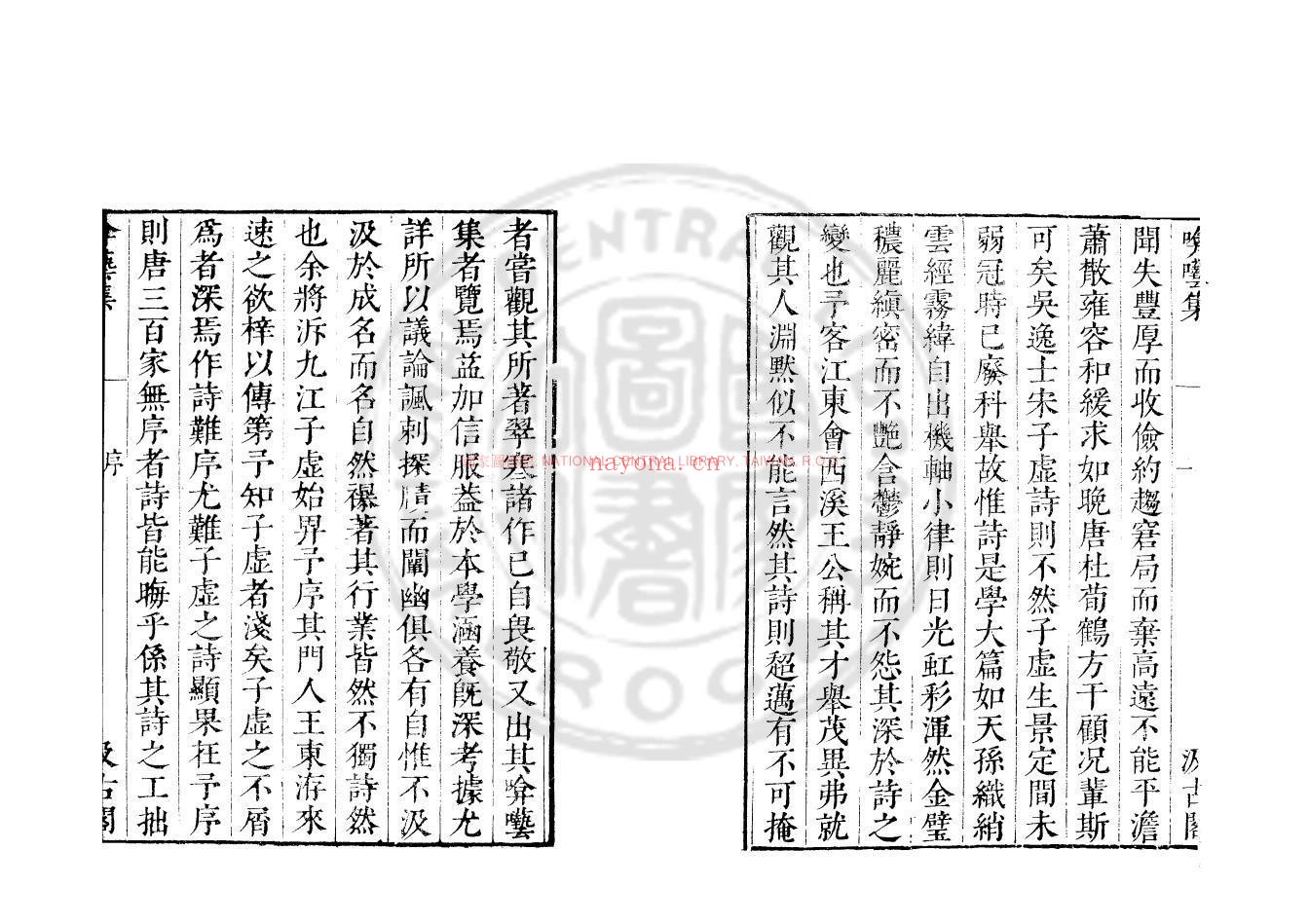 啽呓集_(元)宋无撰_明崇祯戊寅(十一年_1638)虞山毛氏汲古阁刊本