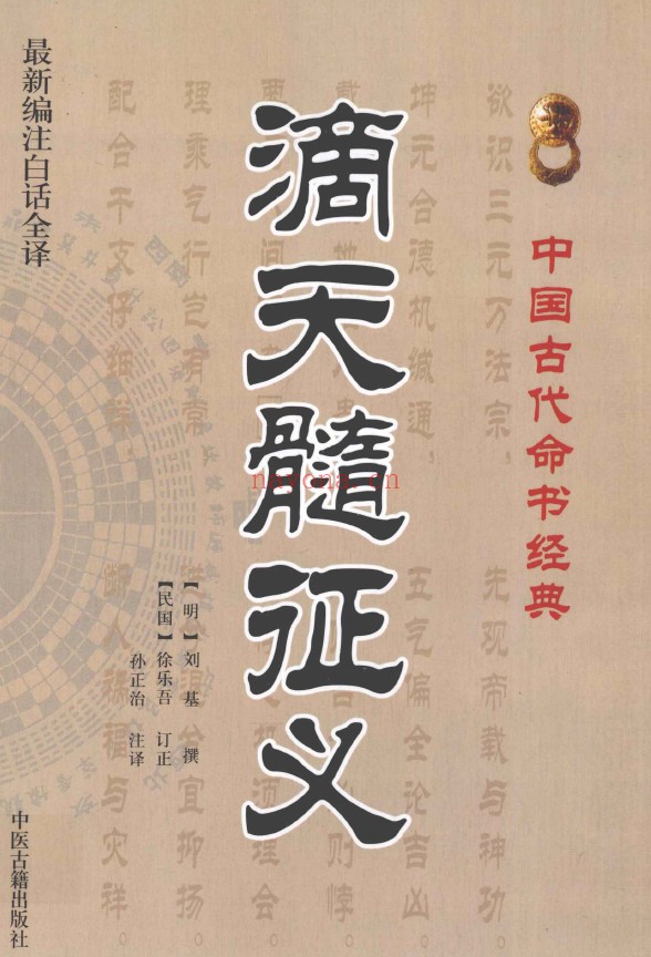 滴天髓征义（必读）pdf