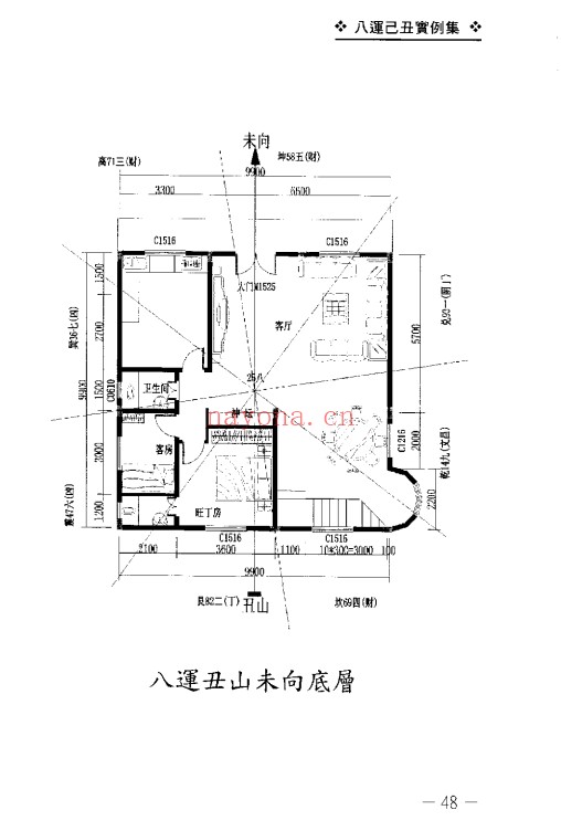 梁超八运己丑实例集117双页PDF 风水案例