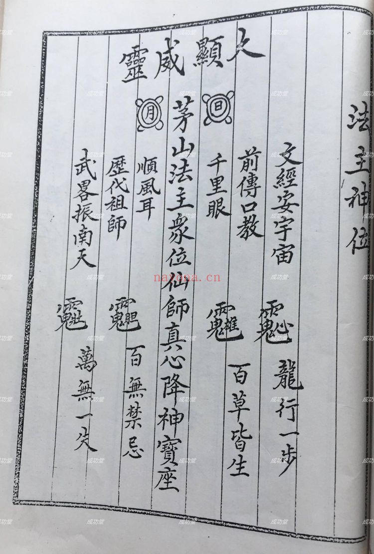 《六壬白莲教连都法本3册》PDF电子书（3册PDF电子书）