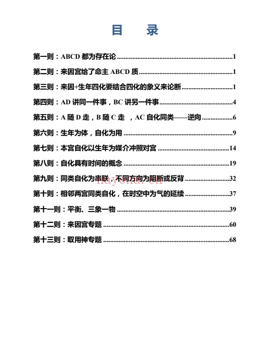 白衣白派紫微法则132页PDF 紫微教程