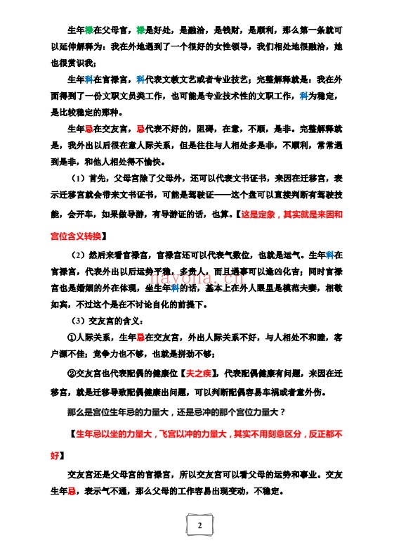 白衣白派紫微法则132页PDF 紫微教程