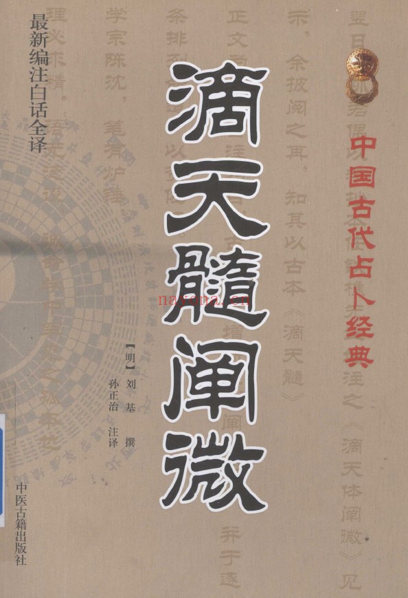滴天髓阐微（必读）pdf