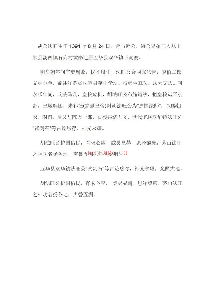 《上清茅山旺相堂大显威灵法本》