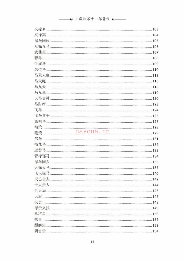 《纳音神煞详解》