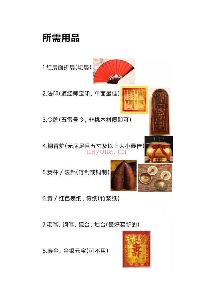 《上清茅山旺相堂大显威灵法本》