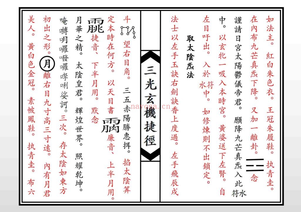 《三光玄机捷径》高清版