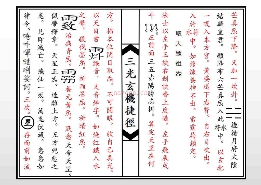 《三光玄机捷径》高清版