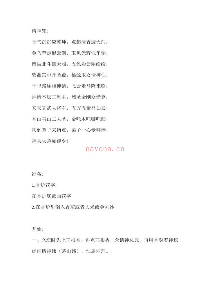 《上清茅山旺相堂大显威灵法本》
