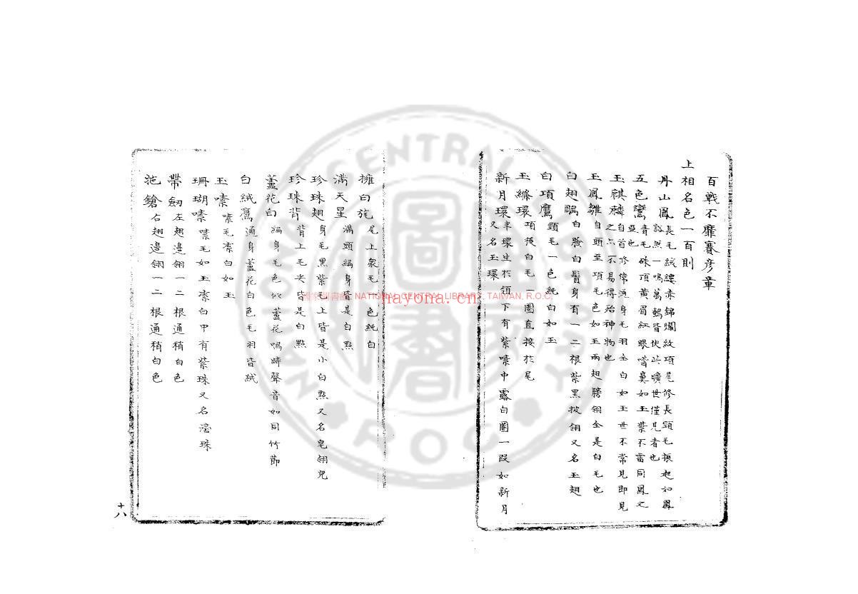 䳺鹑谱_清咸丰八年(1858)松江韩氏读有用书斋绿格钞本