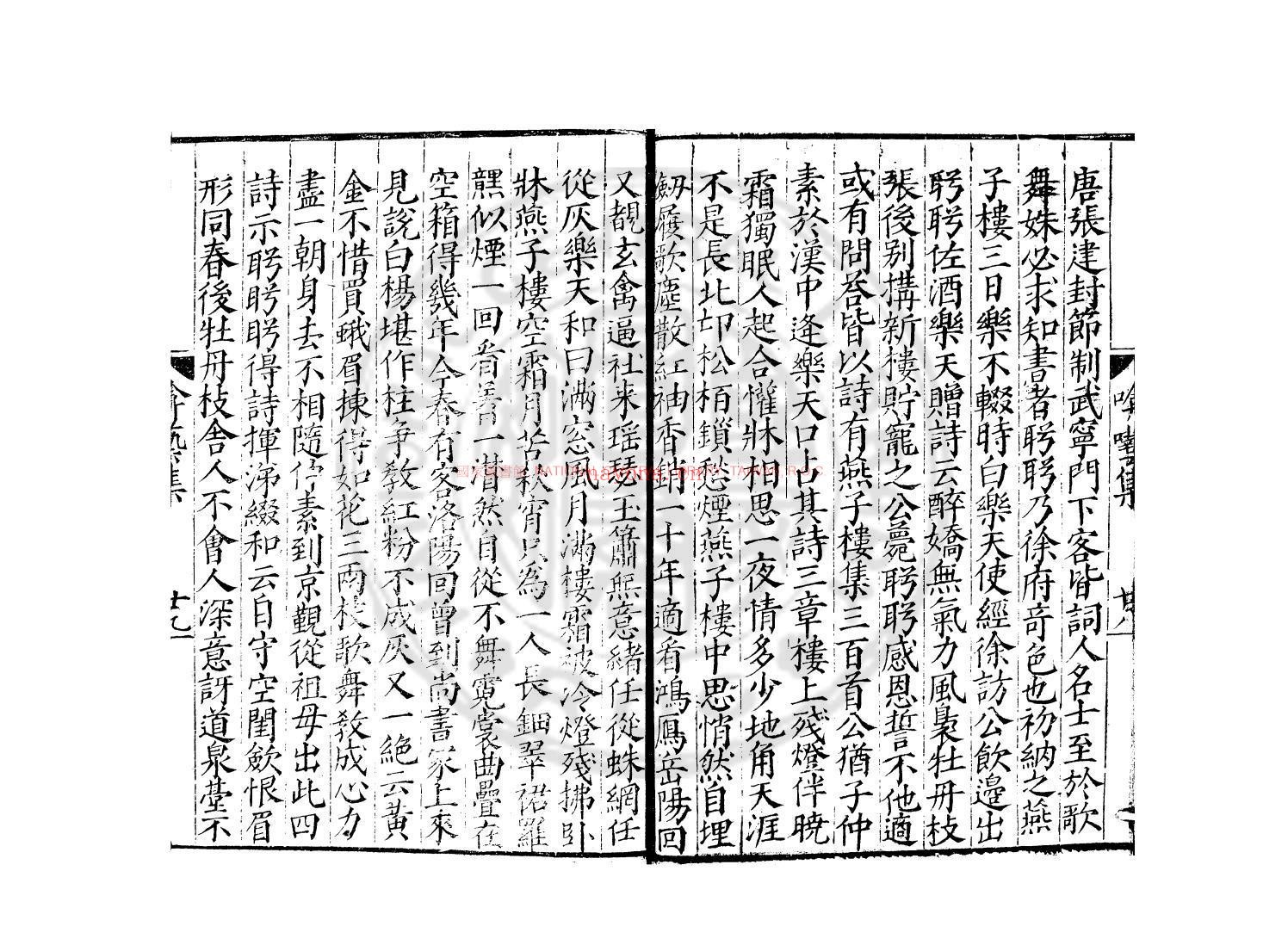 啽呓集_(元)宋无撰_明嘉靖丙戌(五年_1526)秀水知县赵章刊本