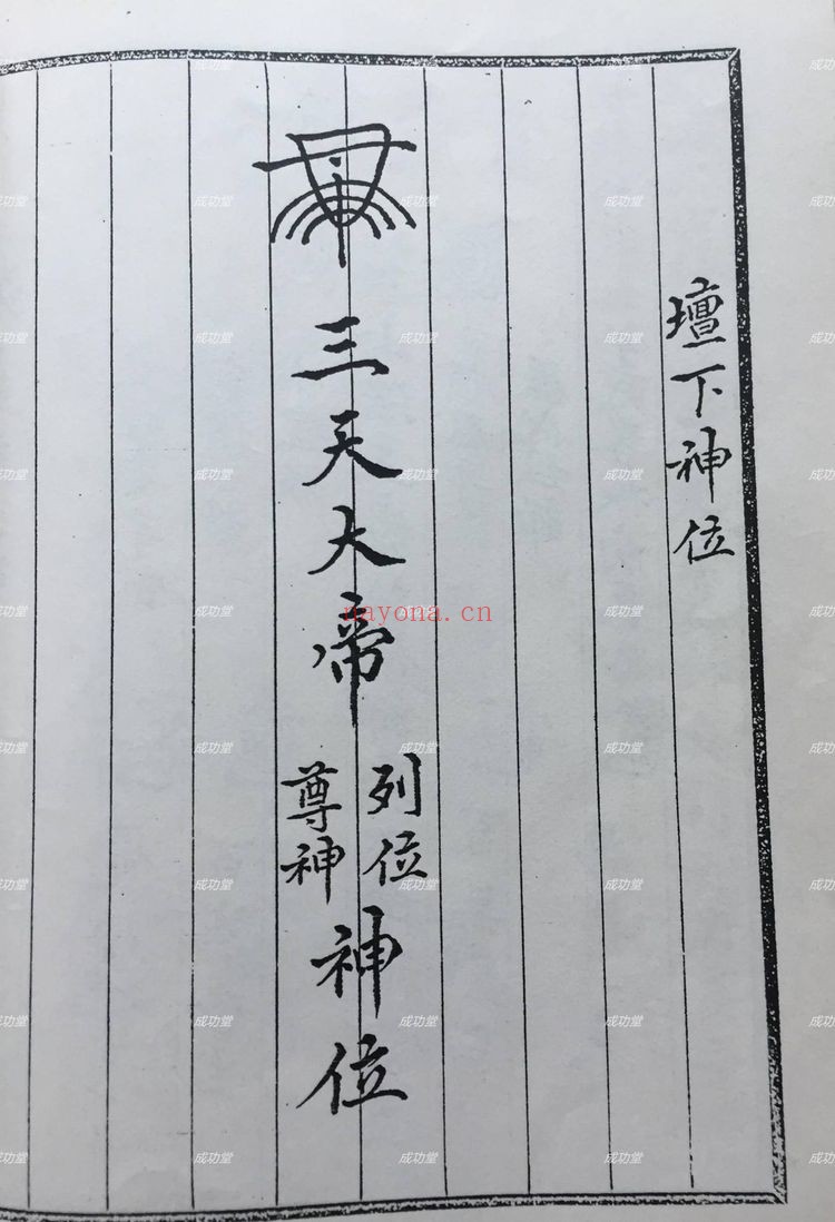《六壬白莲教连都法本3册》PDF电子书（3册PDF电子书）