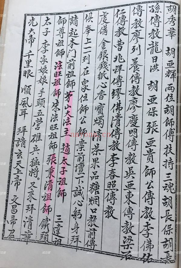 《六壬白莲教连都法本3册》PDF电子书（3册PDF电子书）